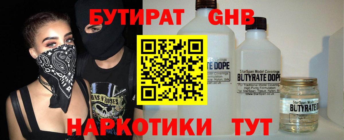 БУТИРАТ бутандиол Качканар