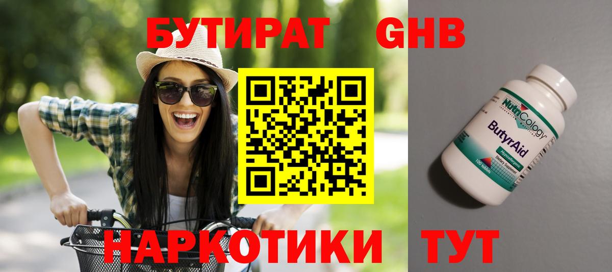 БУТИРАТ  Бутират 99%  Вход с VPN  Качканар 