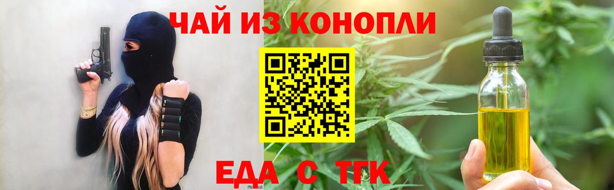 Еда ТГК марихуана  Вход с VPN  Качканар 