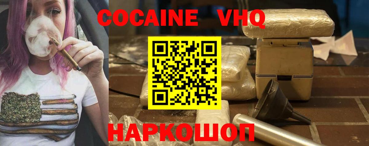 Cocaine 97%  Вход с VPN  Кокаин  Качканар  Кокаин Эквадор 