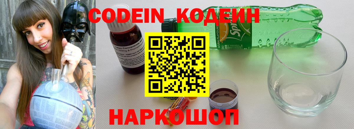 Качканар  Кодеиновый сироп Lean напиток Lean (лин)  Вход с VPN  Кодеин Purple Drank 