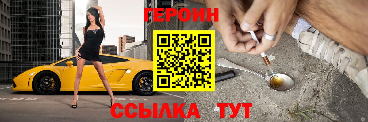ГЕРОИН  Вход с VPN  Качканар  Героин белый 