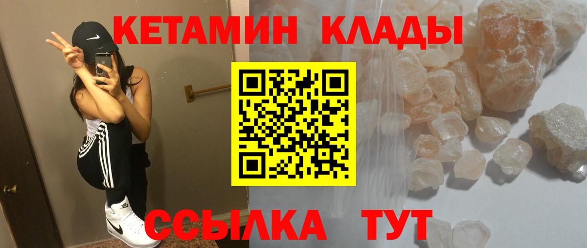 Качканар  КЕТАМИН VHQ  Вход с VPN  КЕТАМИН VHQ 
