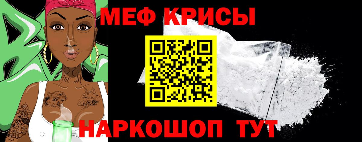 Меф мяу мяу Качканар