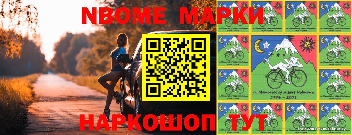 закладка  Марки 25I-NBOMe  Вход с VPN  Качканар  Наркотические марки 1,8мг  Наркотические марки 1,8мг 