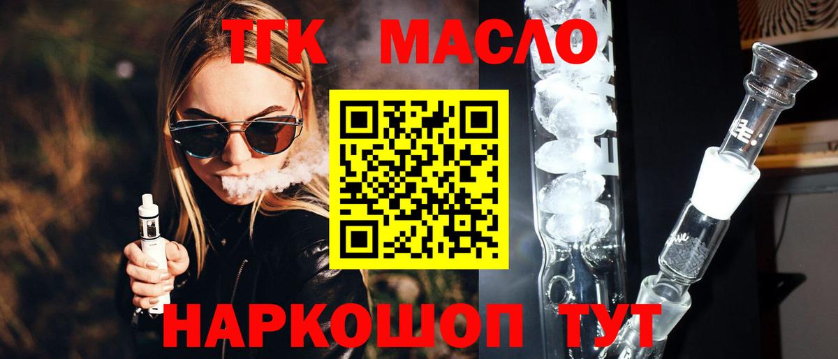 продажа наркотиков  Дистиллят ТГК вейп с тгк  Качканар  Вход с VPN  Дистиллят ТГК вейп с тгк 